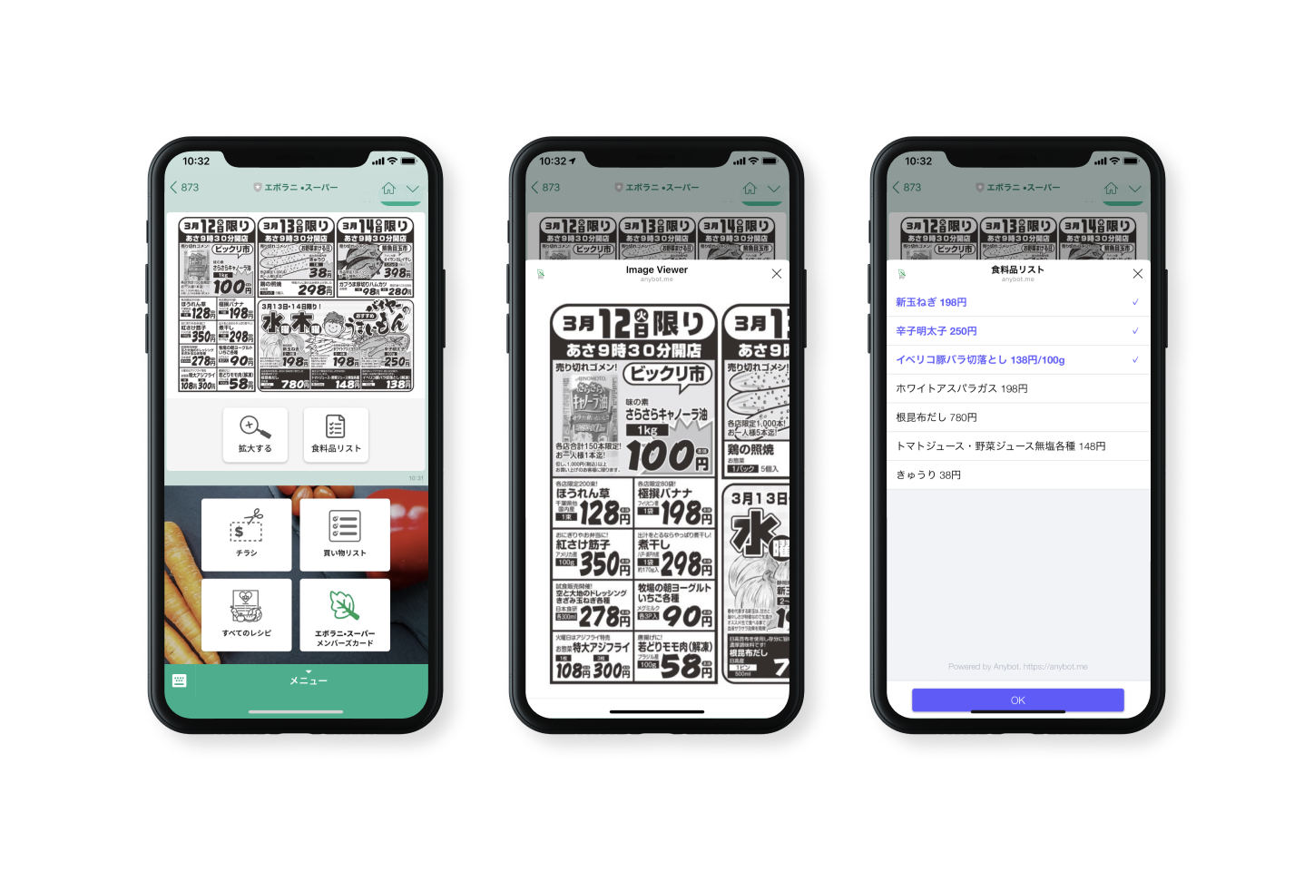 チラシ - モバイル環境